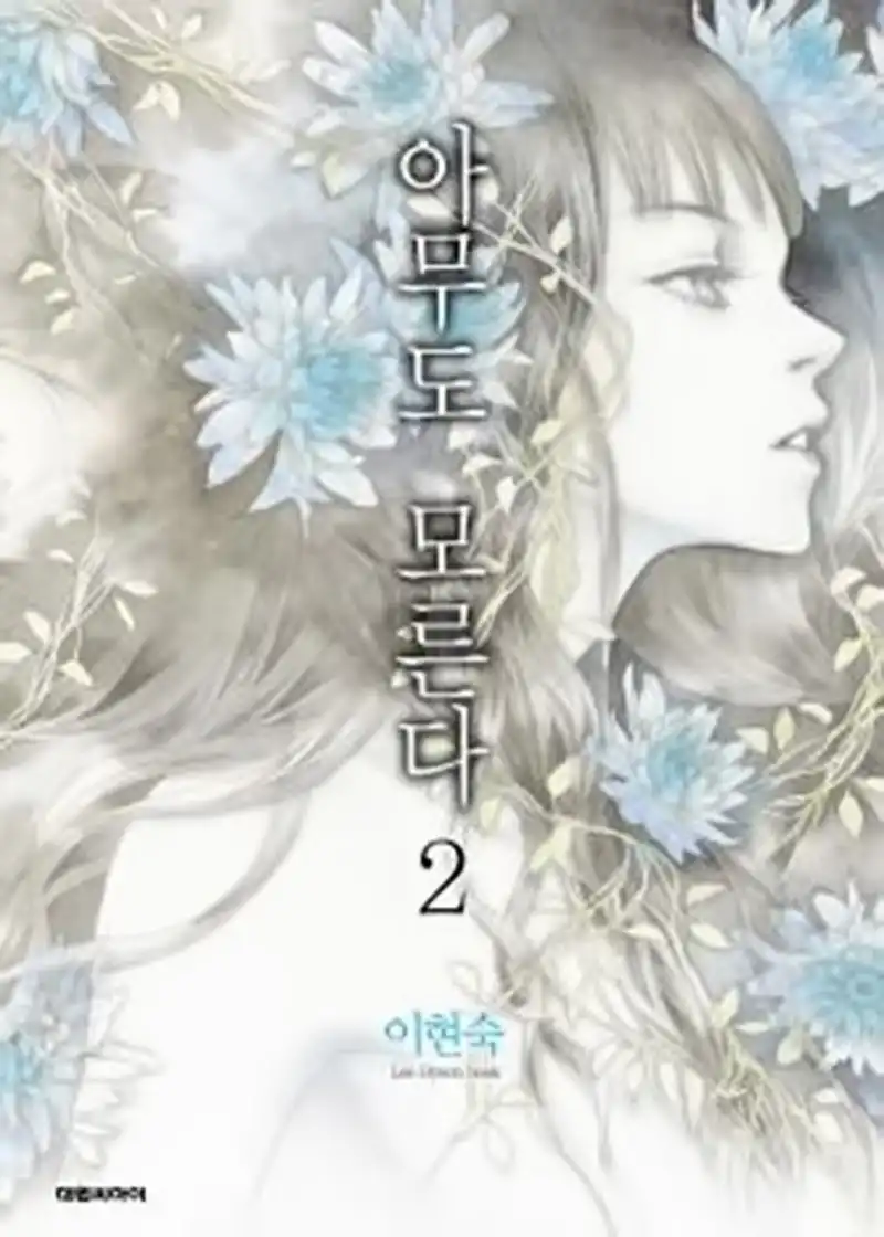 Nobody Knows (LEE Hyeon-Sook) Chapter 5 1